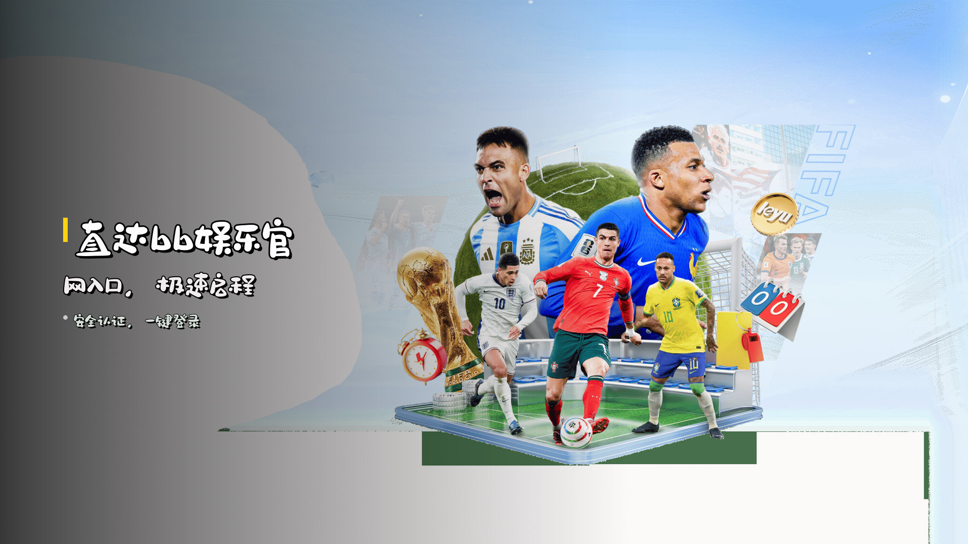 直达<strong>bb娱乐官网入口</strong>，极速启程